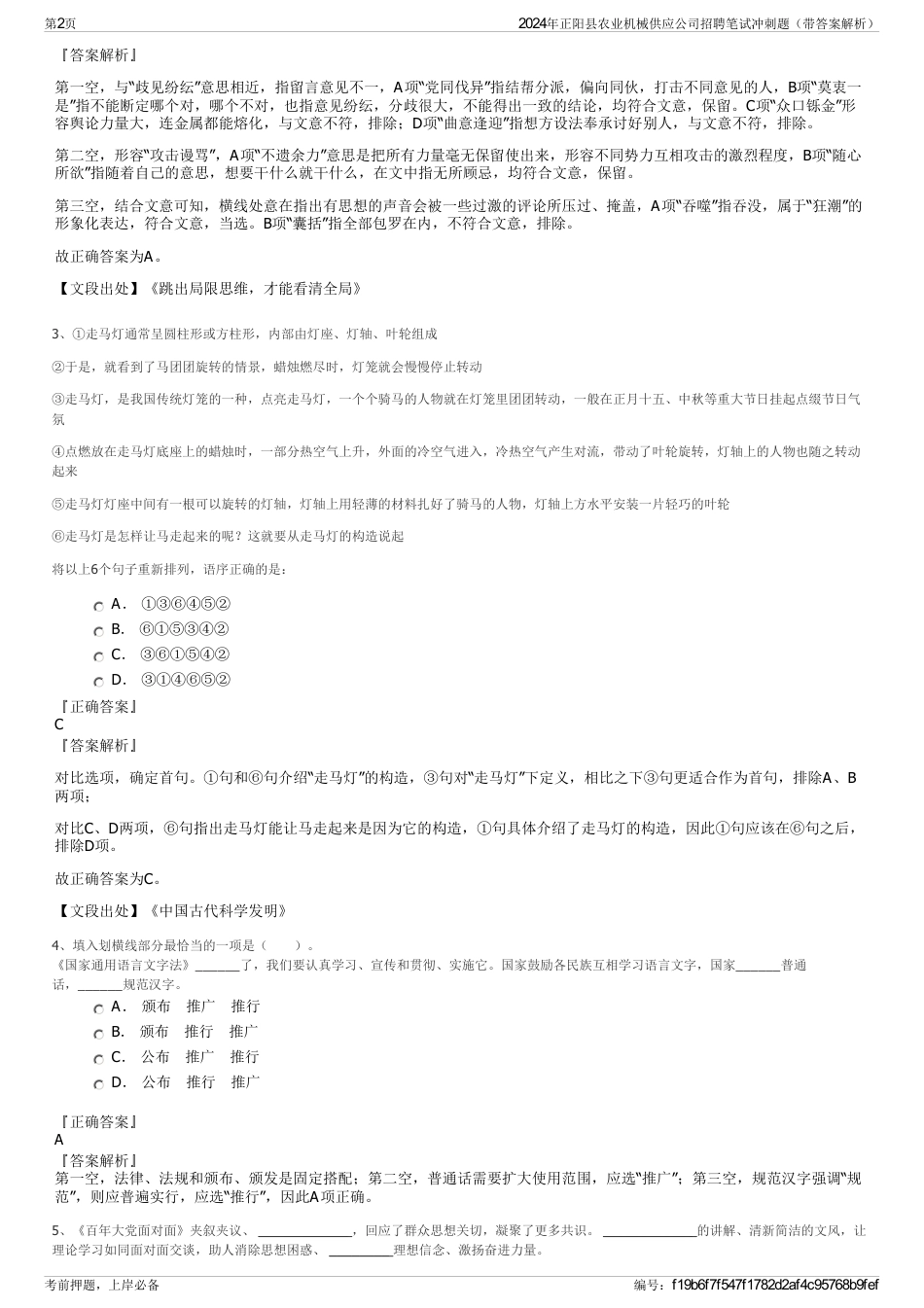 2024年正阳县农业机械供应公司招聘笔试冲刺题（带答案解析）_第2页