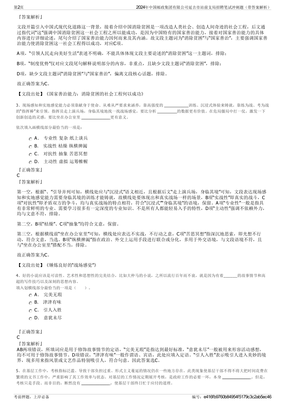 2024年中国邮政集团有限公司延吉市站前支局招聘笔试冲刺题（带答案解析）_第2页