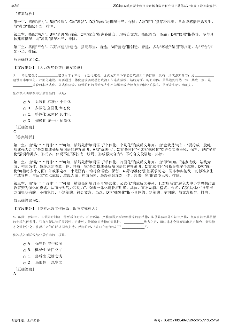 2024年双城市沃土农资大市场有限责任公司招聘笔试冲刺题（带答案解析）_第2页