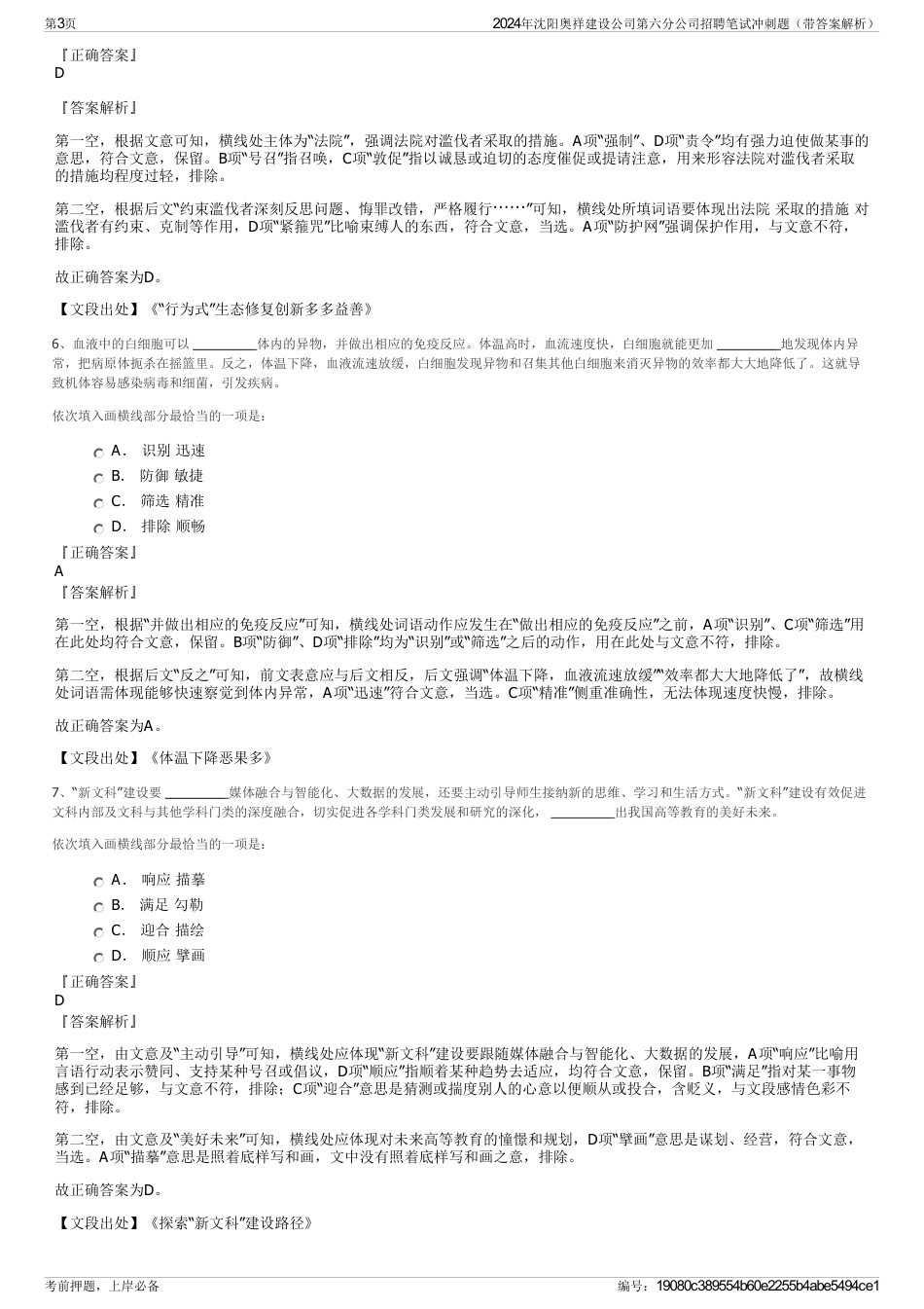 2024年沈阳奥祥建设公司第六分公司招聘笔试冲刺题（带答案解析）_第3页