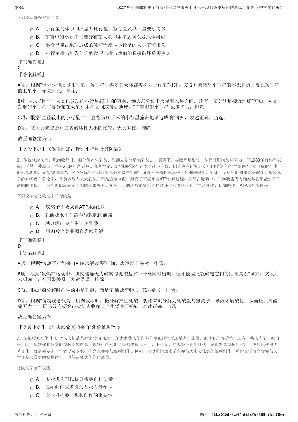 2024年中国邮政集团有限公司重庆市秀山县七十坝邮政支局招聘笔试冲刺题（带答案解析）_第3页