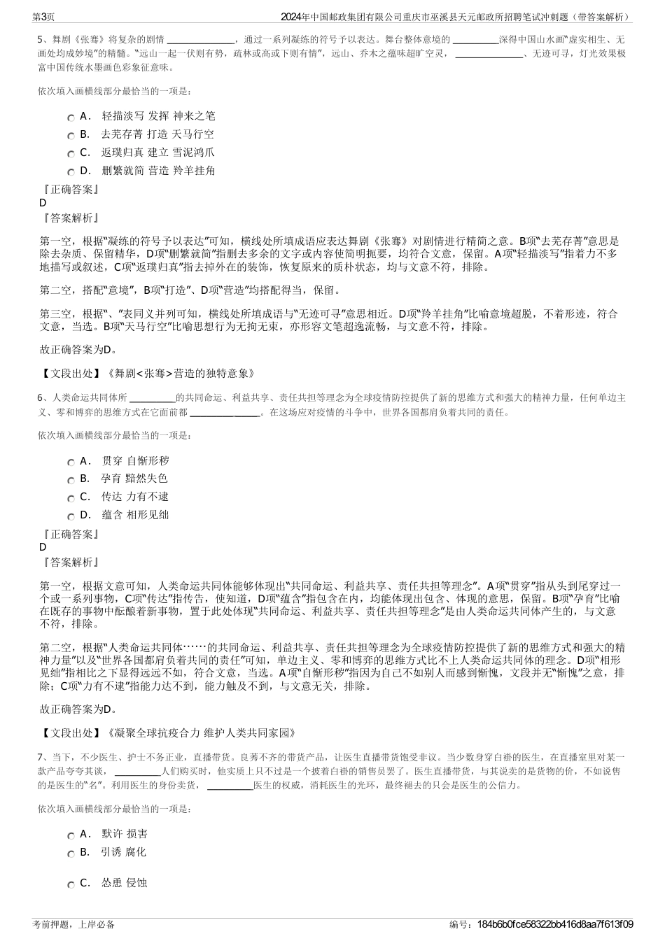 2024年中国邮政集团有限公司重庆市巫溪县天元邮政所招聘笔试冲刺题（带答案解析）_第3页