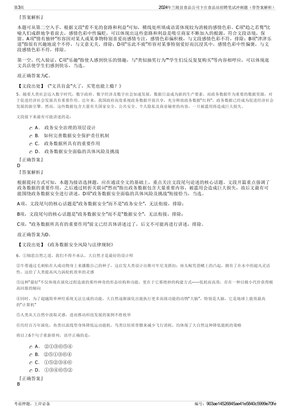 2024年兰陵县食品公司卞庄食品站招聘笔试冲刺题（带答案解析）_第3页