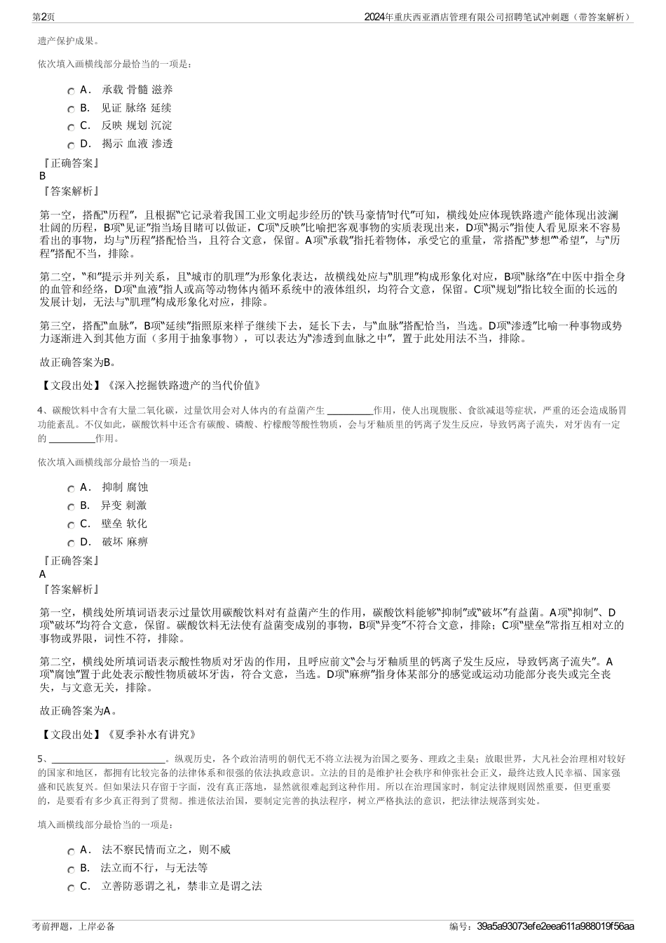 2024年重庆西亚酒店管理有限公司招聘笔试冲刺题（带答案解析）_第2页