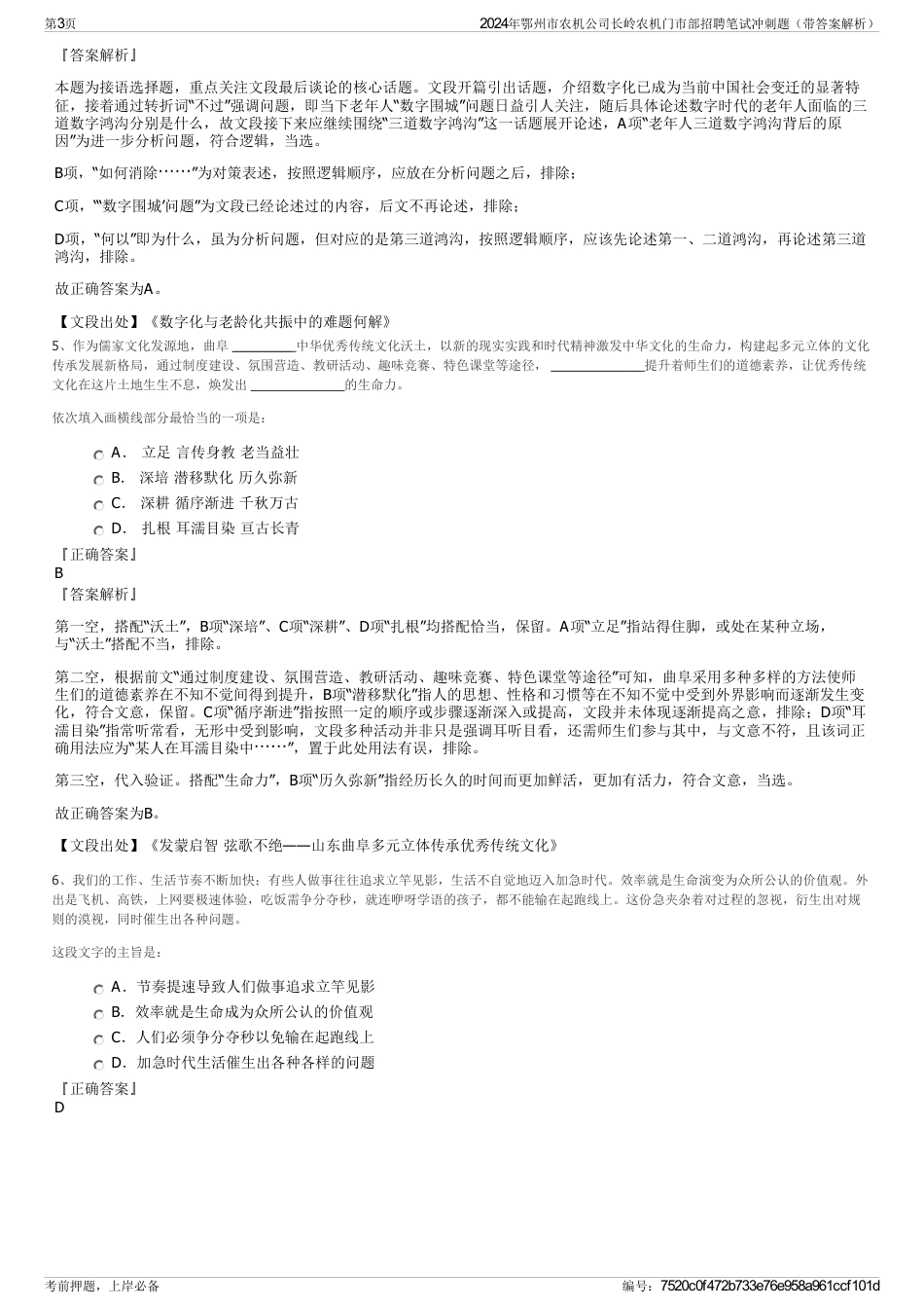 2024年鄂州市农机公司长岭农机门市部招聘笔试冲刺题（带答案解析）_第3页