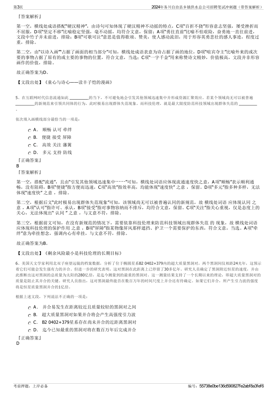 2024年务川自治县乡镇供水总公司招聘笔试冲刺题（带答案解析）_第3页