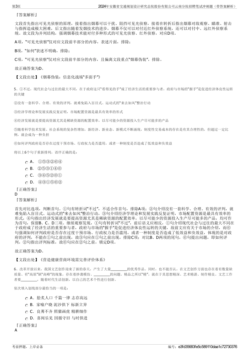 2024年安徽省交通规划设计研究总院股份有限公司云南分院招聘笔试冲刺题（带答案解析）_第3页