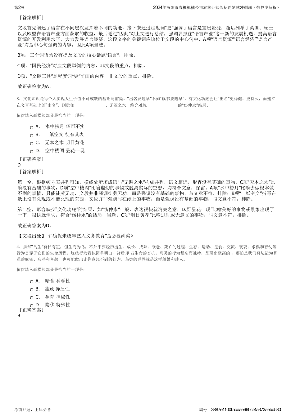 2024年汾阳市农机机械公司农林经营部招聘笔试冲刺题（带答案解析）_第2页