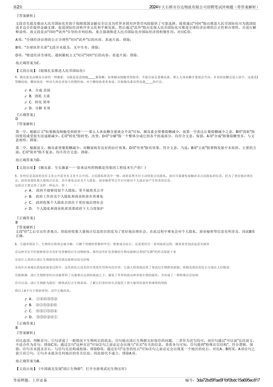 2024年大石桥市百达物流有限公司招聘笔试冲刺题（带答案解析）_第2页
