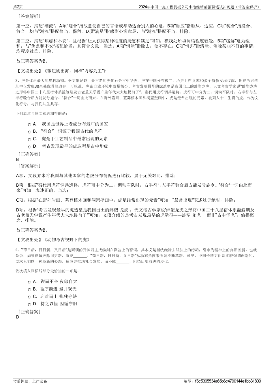 2024年中国一拖工程机械公司小池经销部招聘笔试冲刺题（带答案解析）_第2页