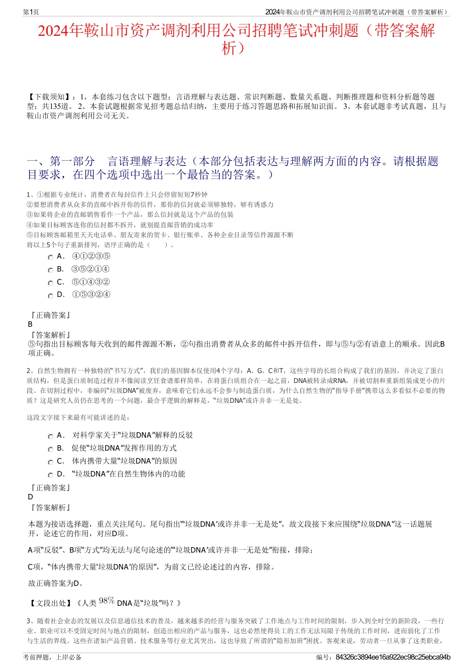 2024年鞍山市资产调剂利用公司招聘笔试冲刺题（带答案解析）_第1页