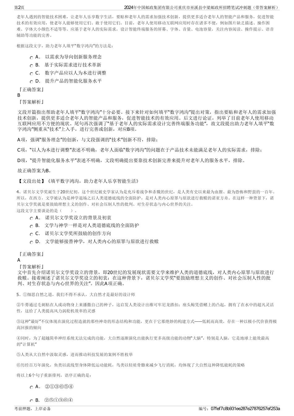 2024年中国邮政集团有限公司重庆市巫溪县中梁邮政所招聘笔试冲刺题（带答案解析）_第2页