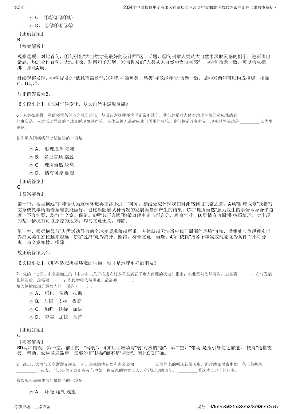 2024年中国邮政集团有限公司重庆市巫溪县中梁邮政所招聘笔试冲刺题（带答案解析）_第3页