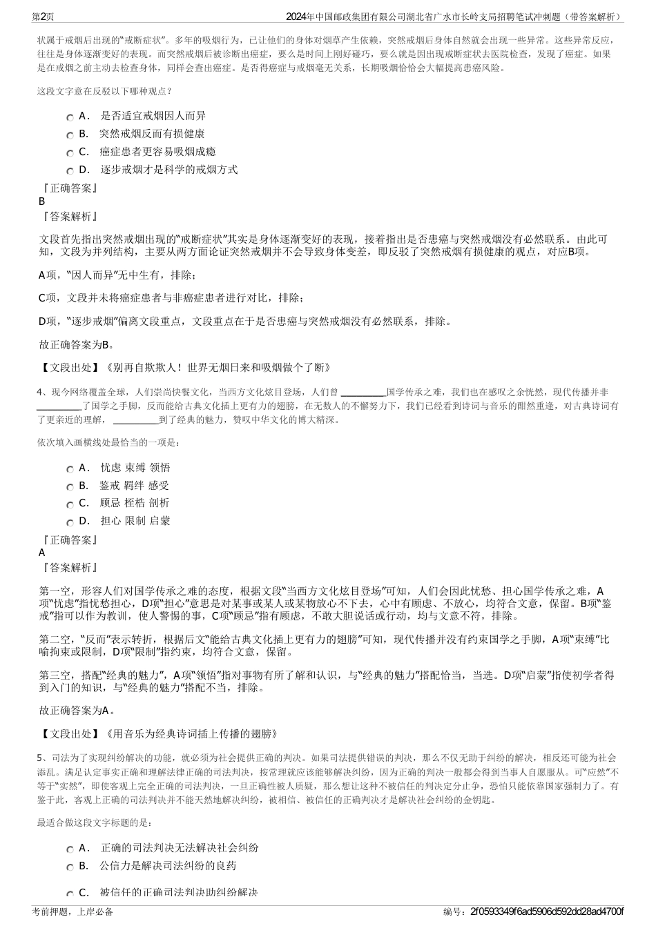 2024年中国邮政集团有限公司湖北省广水市长岭支局招聘笔试冲刺题（带答案解析）_第2页