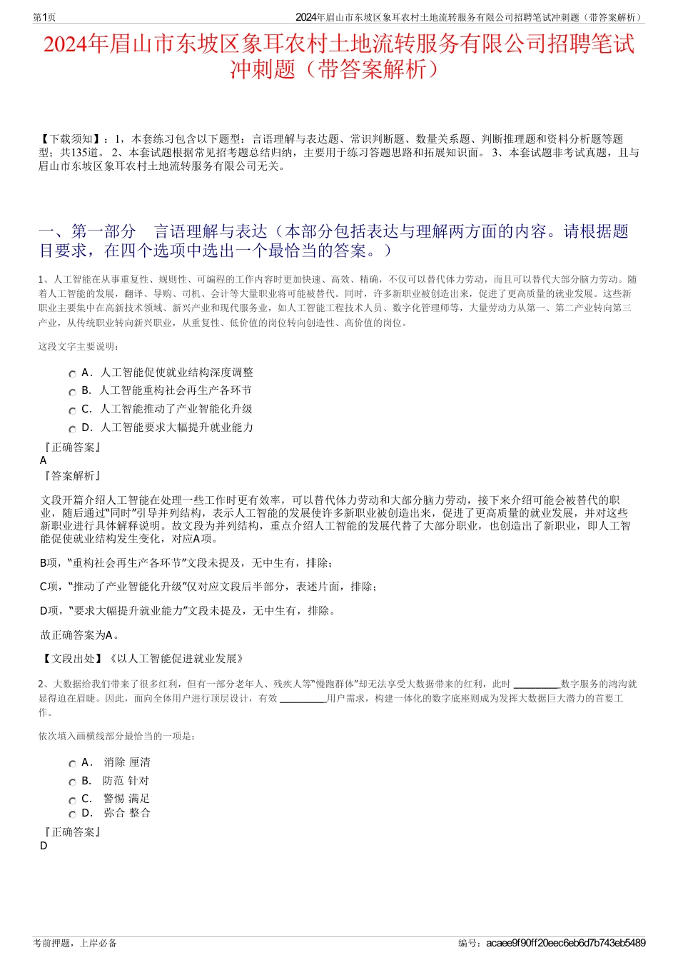 2024年眉山市东坡区象耳农村土地流转服务有限公司招聘笔试冲刺题（带答案解析）_第1页