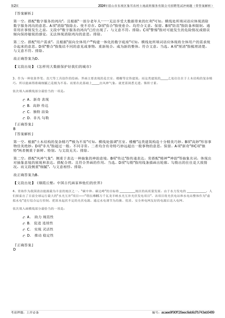 2024年眉山市东坡区象耳农村土地流转服务有限公司招聘笔试冲刺题（带答案解析）_第2页