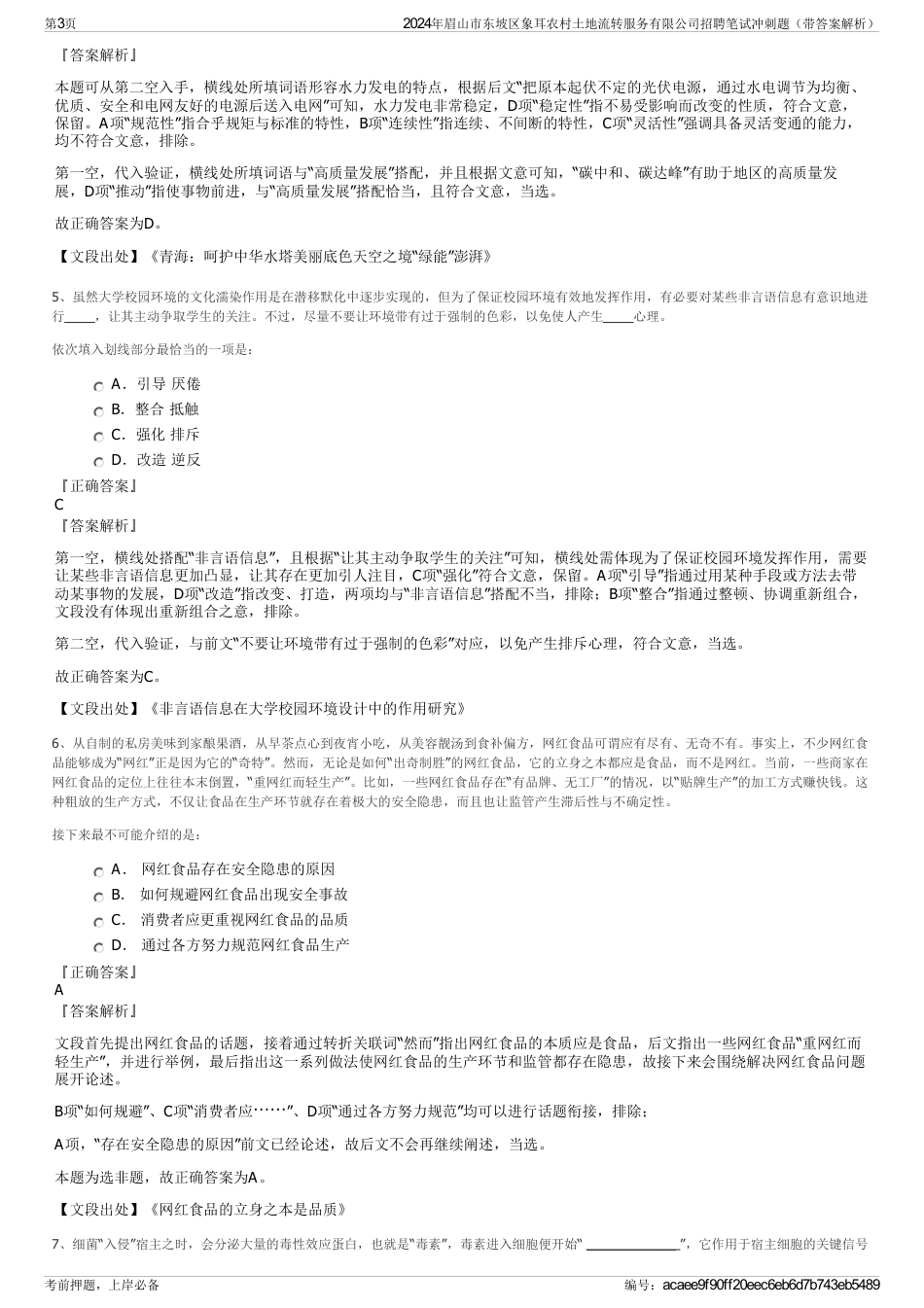 2024年眉山市东坡区象耳农村土地流转服务有限公司招聘笔试冲刺题（带答案解析）_第3页