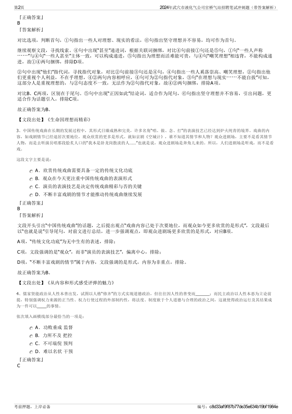 2024年武穴市液化气公司官桥气站招聘笔试冲刺题（带答案解析）_第2页