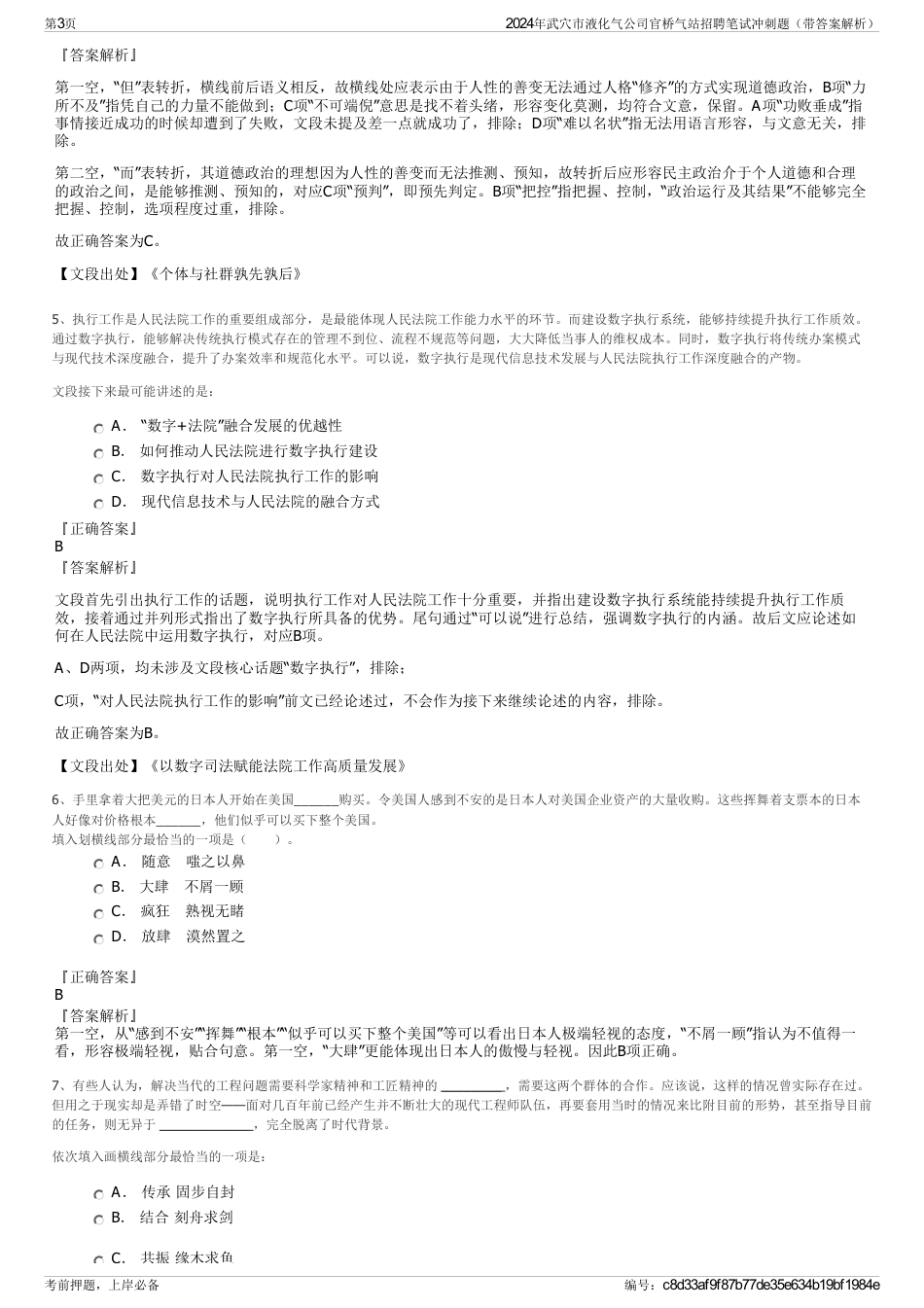 2024年武穴市液化气公司官桥气站招聘笔试冲刺题（带答案解析）_第3页