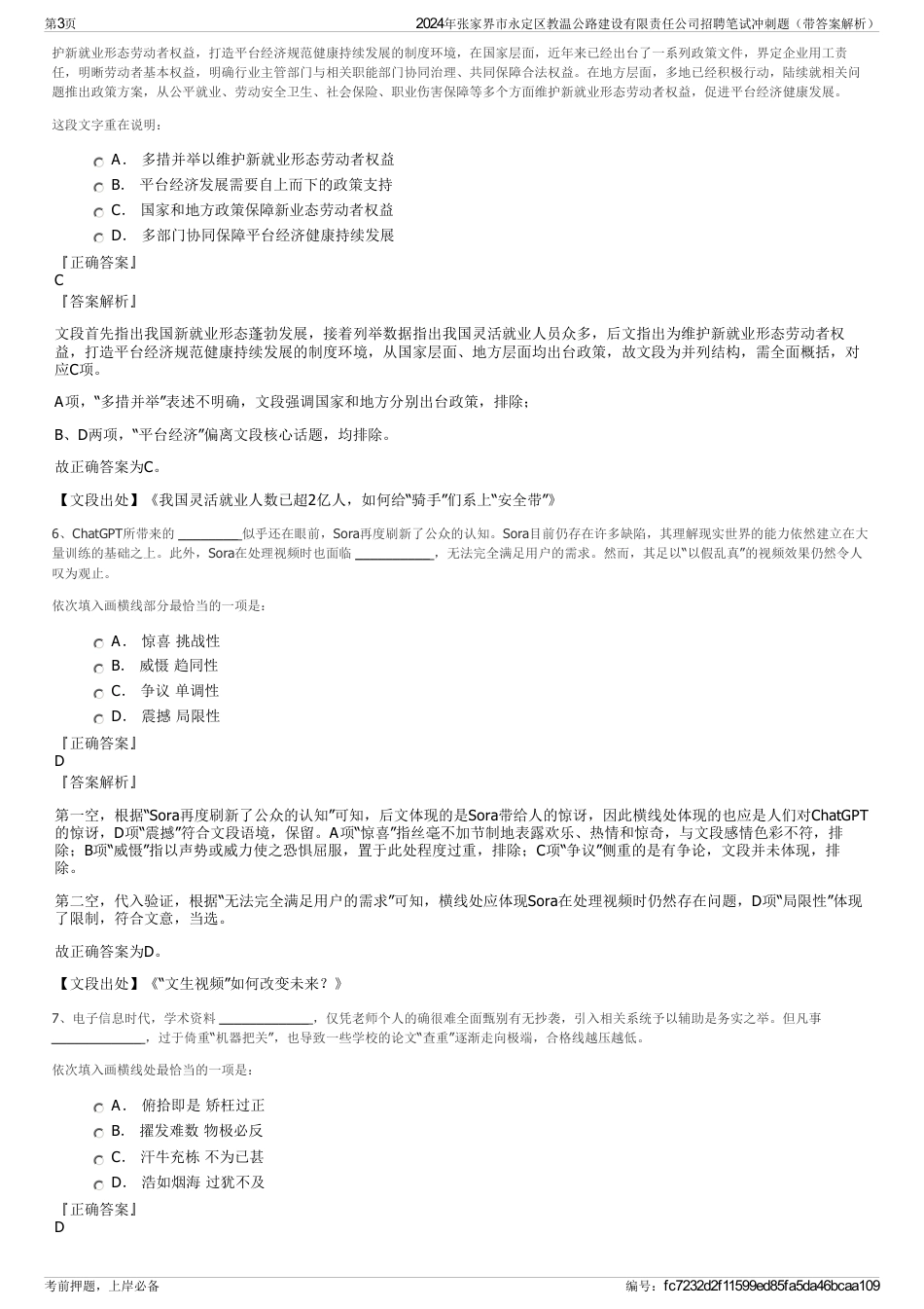 2024年张家界市永定区教温公路建设有限责任公司招聘笔试冲刺题（带答案解析）_第3页