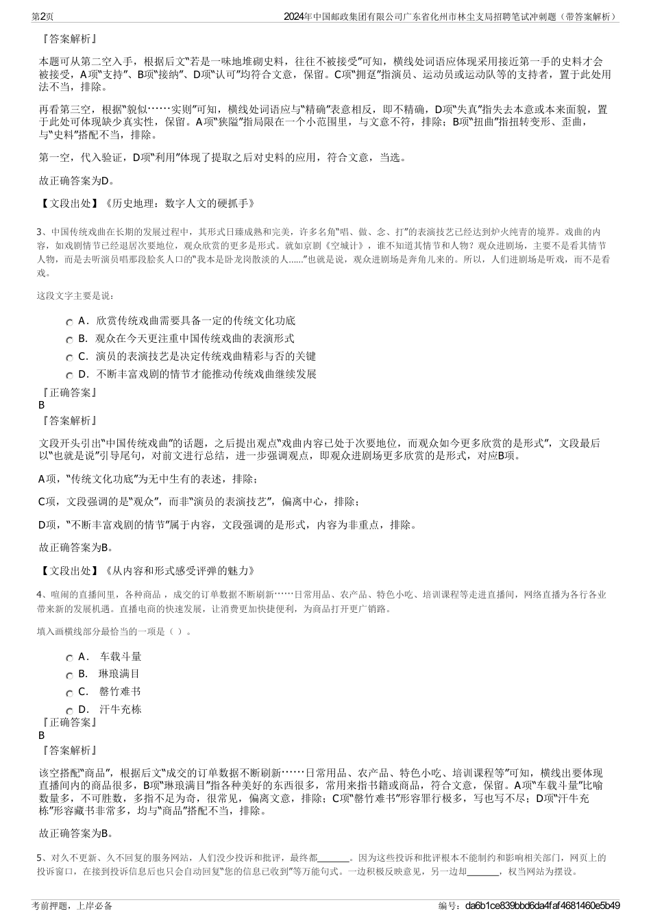 2024年中国邮政集团有限公司广东省化州市林尘支局招聘笔试冲刺题（带答案解析）_第2页