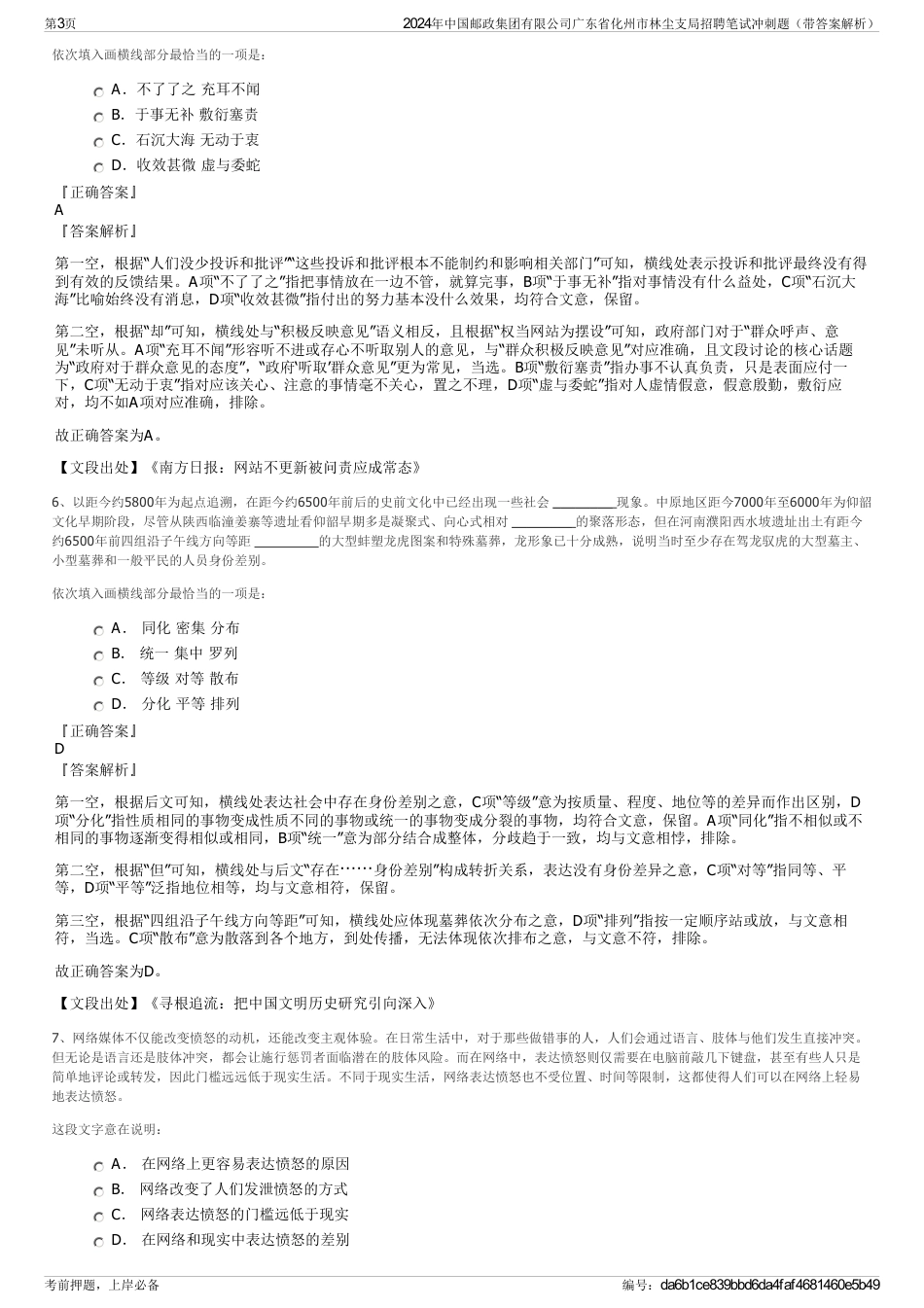2024年中国邮政集团有限公司广东省化州市林尘支局招聘笔试冲刺题（带答案解析）_第3页