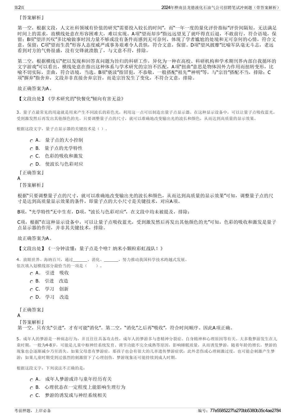 2024年桦南县龙德液化石油气公司招聘笔试冲刺题（带答案解析）_第2页