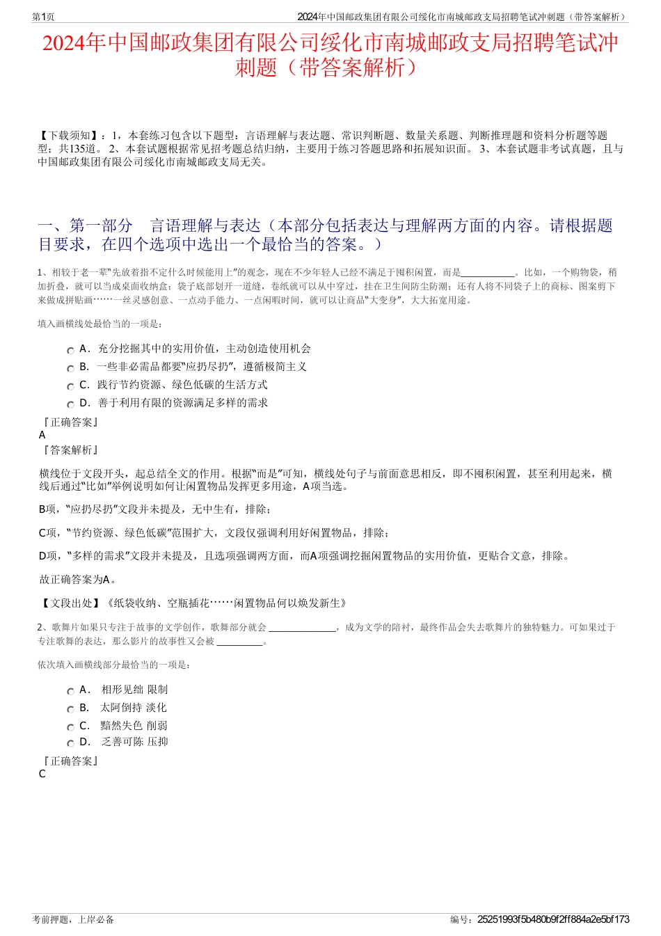2024年中国邮政集团有限公司绥化市南城邮政支局招聘笔试冲刺题（带答案解析）_第1页