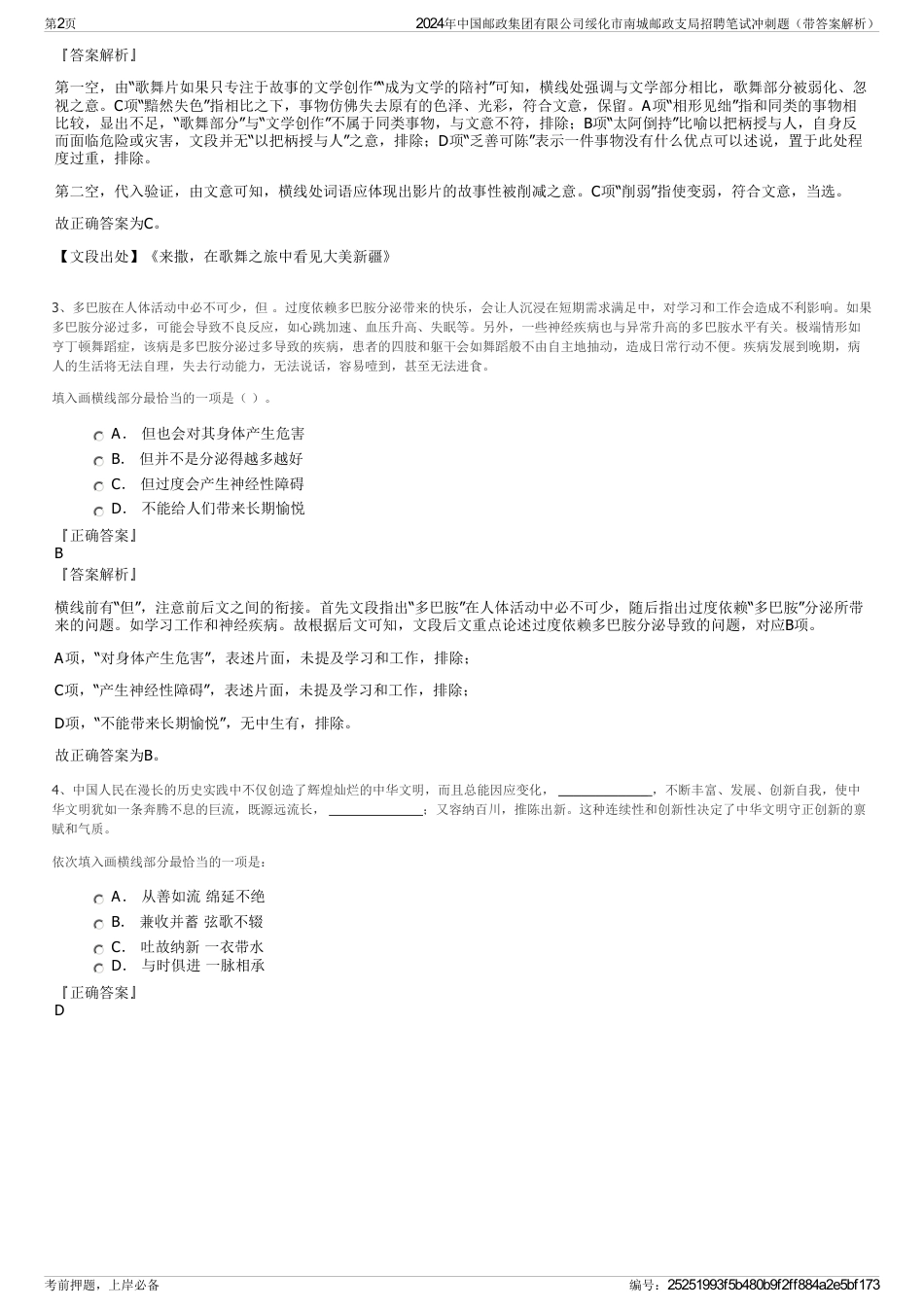 2024年中国邮政集团有限公司绥化市南城邮政支局招聘笔试冲刺题（带答案解析）_第2页