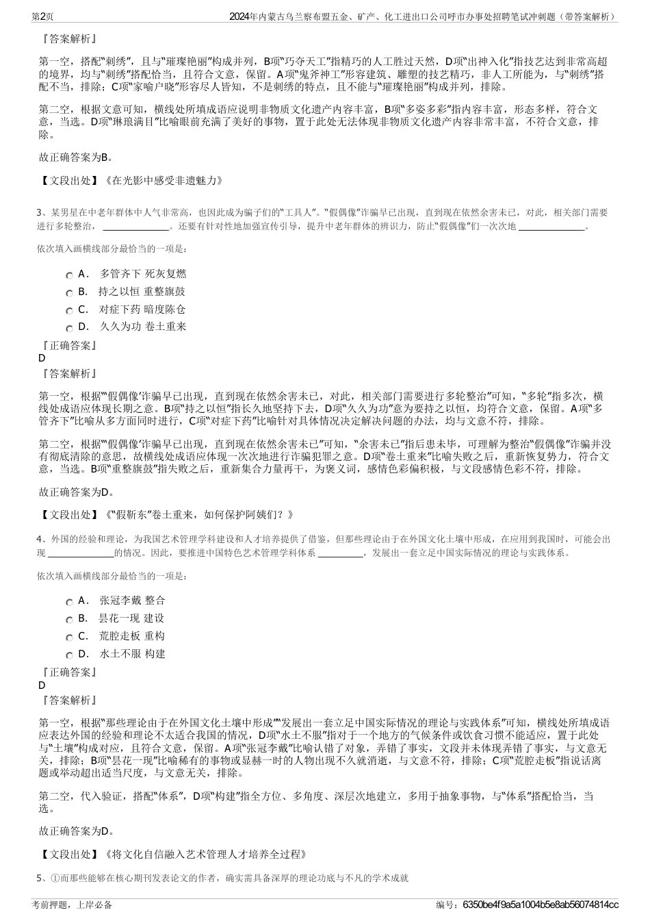 2024年内蒙古乌兰察布盟五金、矿产、化工进出口公司呼市办事处招聘笔试冲刺题（带答案解析）_第2页