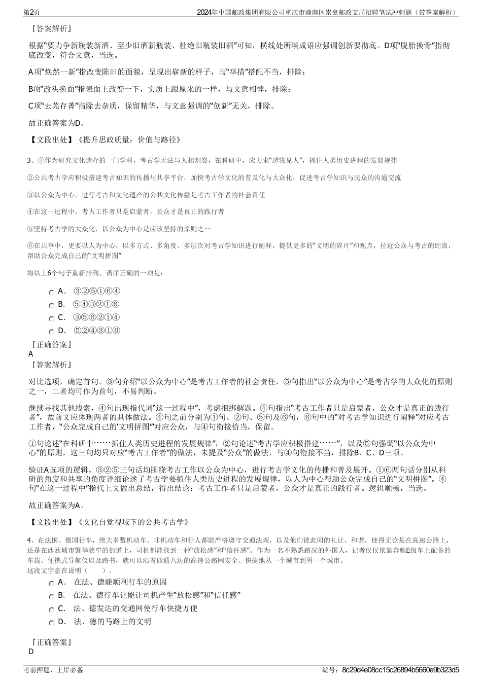 2024年中国邮政集团有限公司重庆市潼南区崇龛邮政支局招聘笔试冲刺题（带答案解析）_第2页