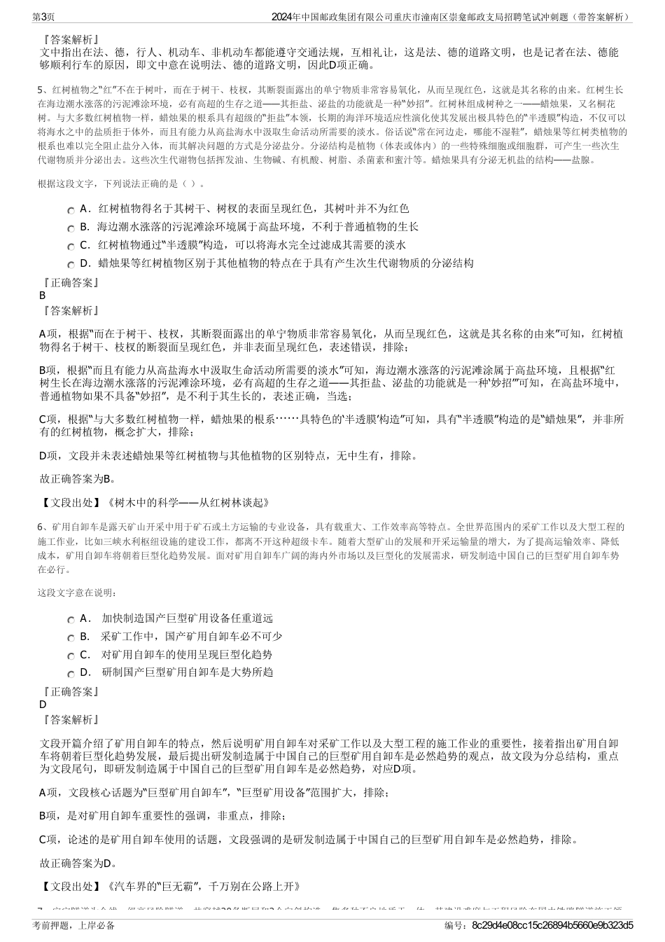 2024年中国邮政集团有限公司重庆市潼南区崇龛邮政支局招聘笔试冲刺题（带答案解析）_第3页