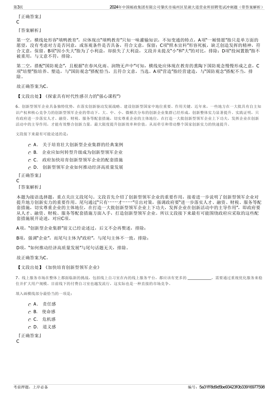 2024年中国邮政集团有限公司肇庆市端州区星湖大道营业所招聘笔试冲刺题（带答案解析）_第3页