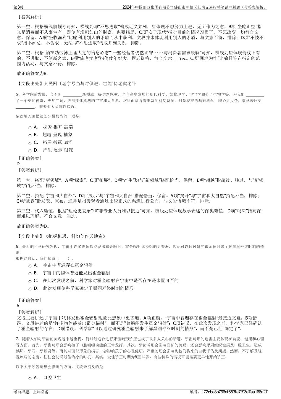 2024年中国邮政集团有限公司佛山市顺德区红岗支局招聘笔试冲刺题（带答案解析）_第3页