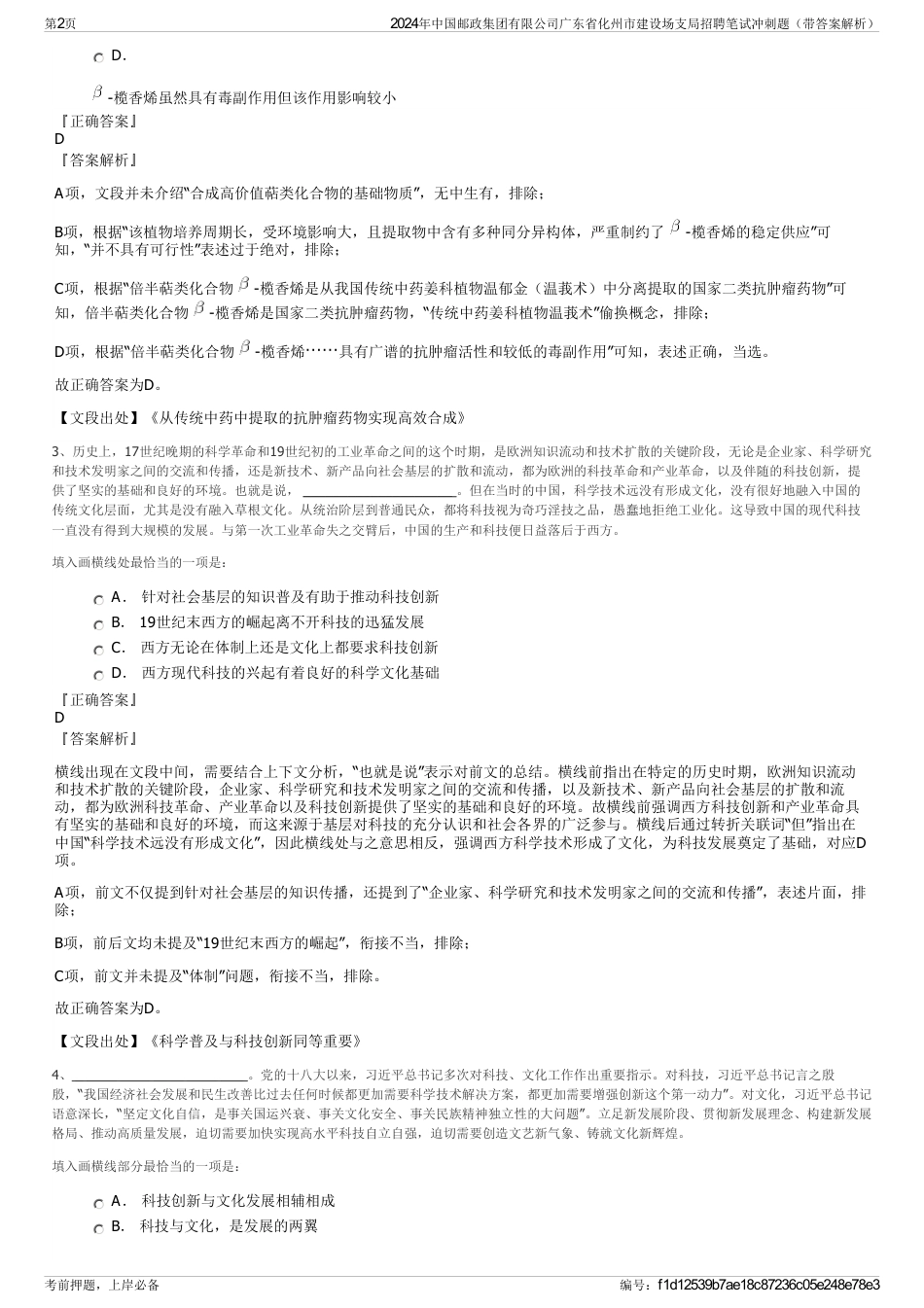 2024年中国邮政集团有限公司广东省化州市建设场支局招聘笔试冲刺题（带答案解析）_第2页