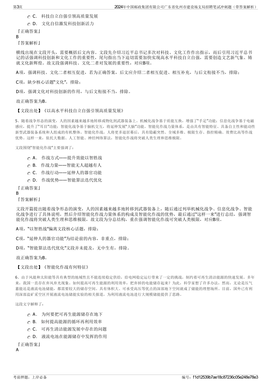 2024年中国邮政集团有限公司广东省化州市建设场支局招聘笔试冲刺题（带答案解析）_第3页