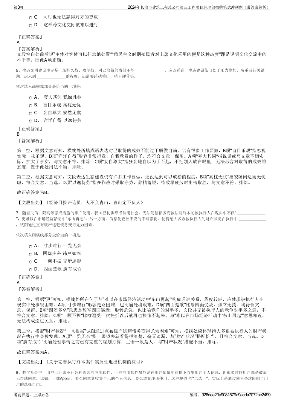 2024年长治市建筑工程总公司第三工程项目经理部招聘笔试冲刺题（带答案解析）_第3页