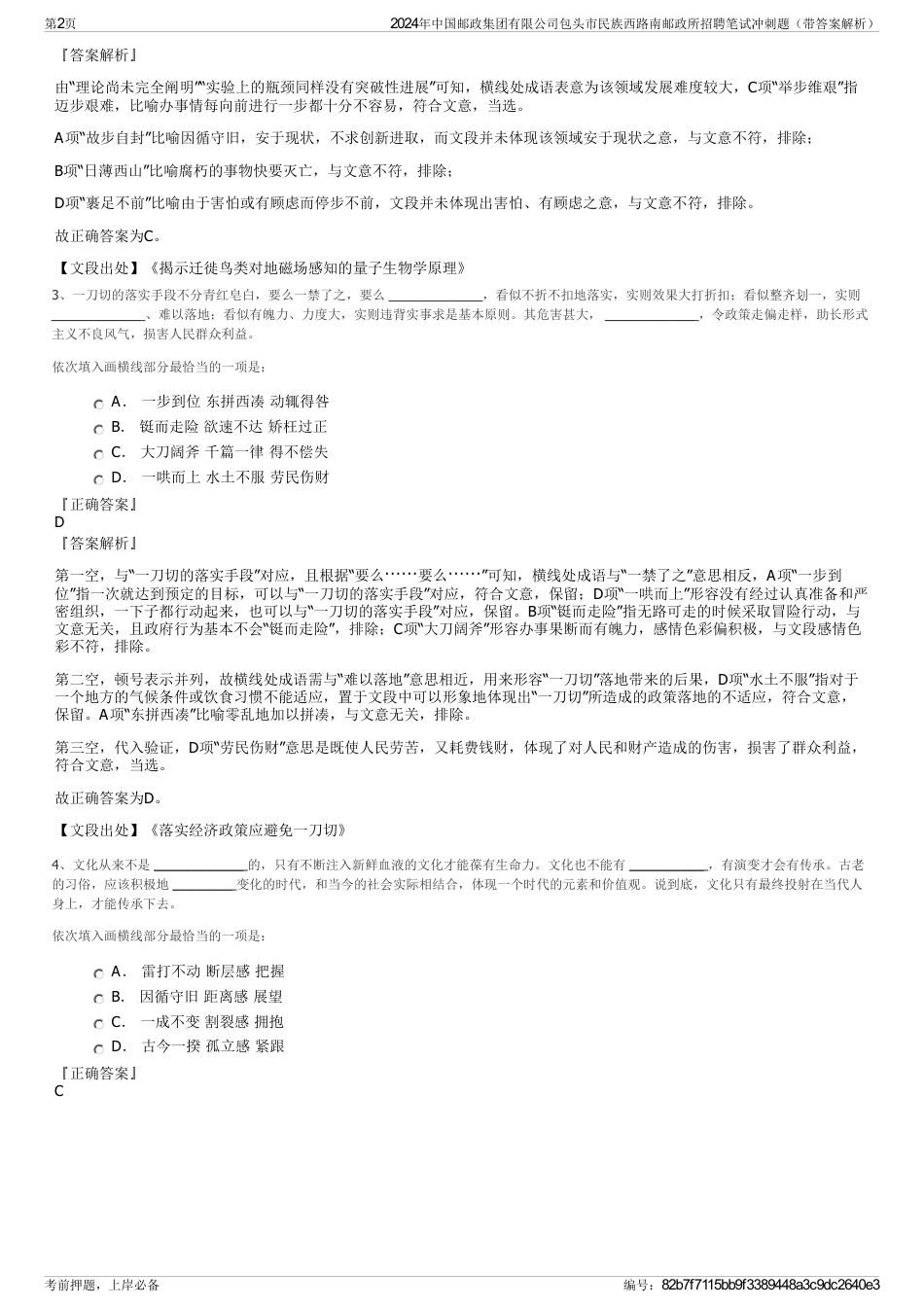 2024年中国邮政集团有限公司包头市民族西路南邮政所招聘笔试冲刺题（带答案解析）_第2页