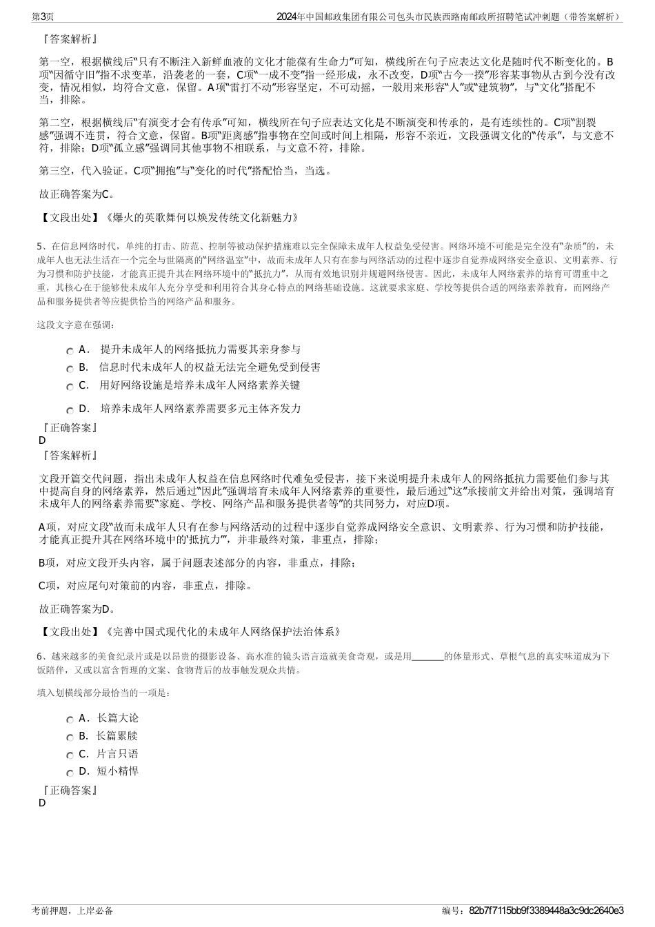 2024年中国邮政集团有限公司包头市民族西路南邮政所招聘笔试冲刺题（带答案解析）_第3页
