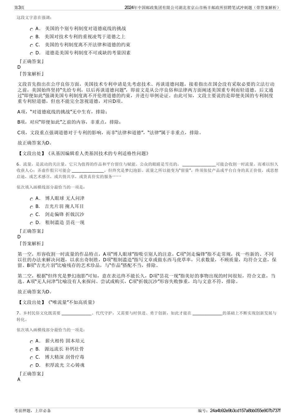 2024年中国邮政集团有限公司湖北省京山市杨丰邮政所招聘笔试冲刺题（带答案解析）_第3页