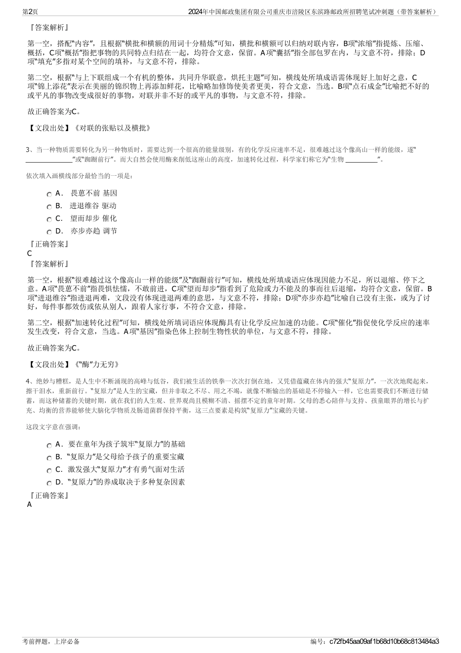 2024年中国邮政集团有限公司重庆市涪陵区东滨路邮政所招聘笔试冲刺题（带答案解析）_第2页