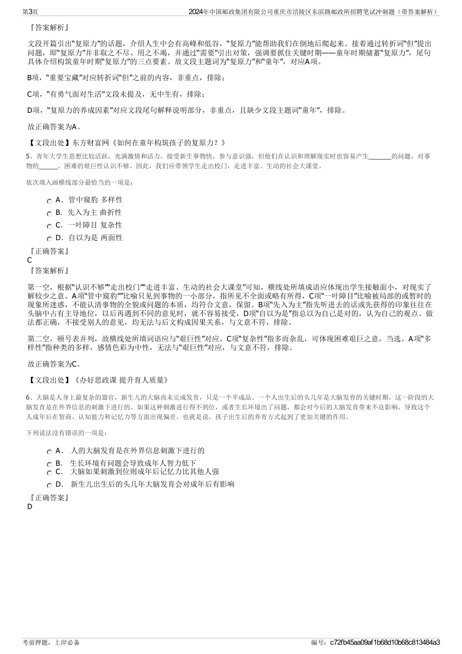2024年中国邮政集团有限公司重庆市涪陵区东滨路邮政所招聘笔试冲刺题（带答案解析）_第3页