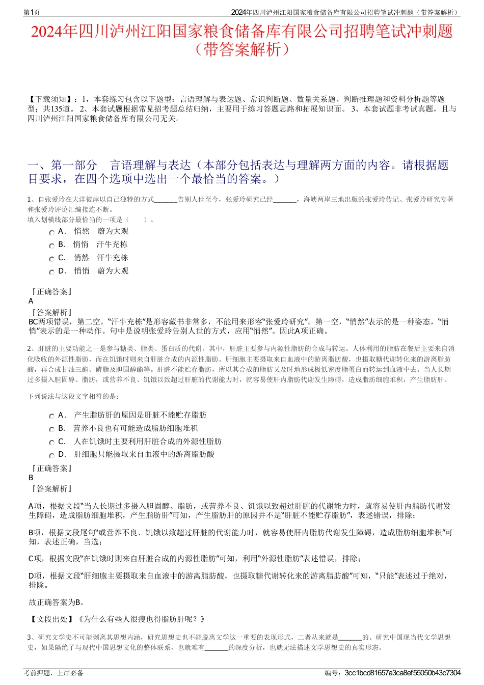 2024年四川泸州江阳国家粮食储备库有限公司招聘笔试冲刺题（带答案解析）_第1页