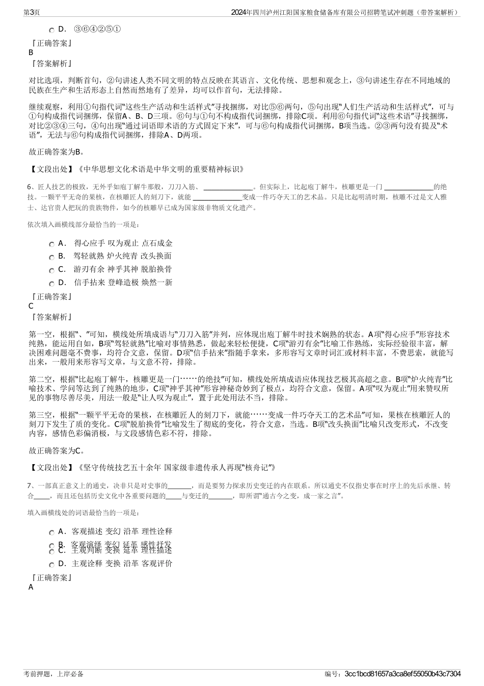 2024年四川泸州江阳国家粮食储备库有限公司招聘笔试冲刺题（带答案解析）_第3页