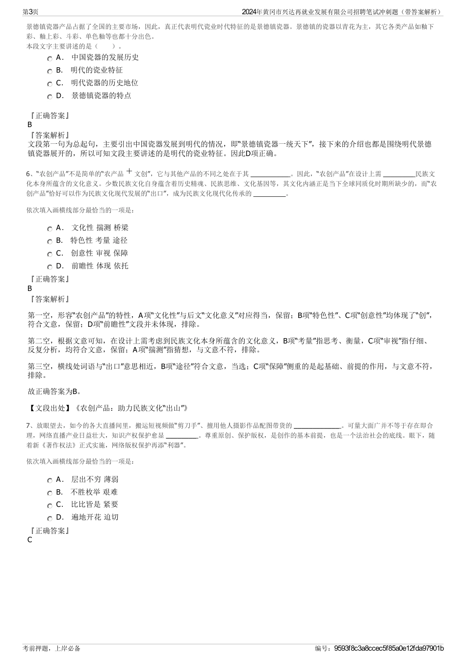 2024年黄冈市兴达再就业发展有限公司招聘笔试冲刺题（带答案解析）_第3页