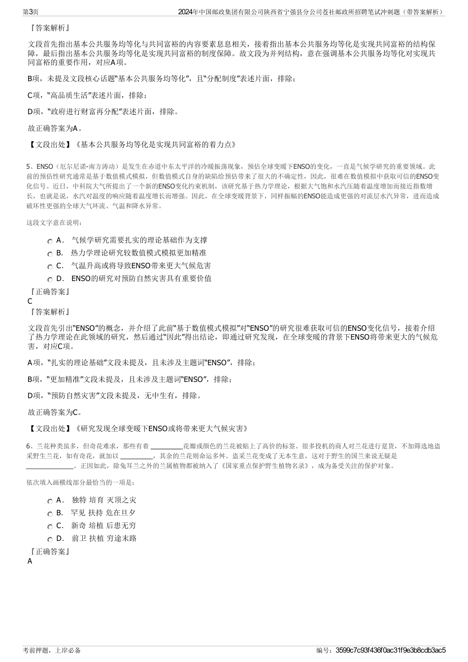 2024年中国邮政集团有限公司陕西省宁强县分公司苍社邮政所招聘笔试冲刺题（带答案解析）_第3页