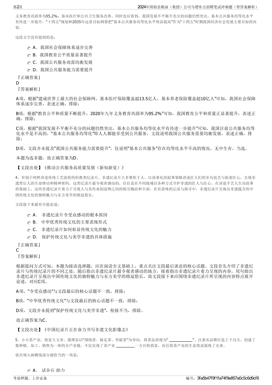 2024年固始县粮油（集团）公司马堽库点招聘笔试冲刺题（带答案解析）_第2页