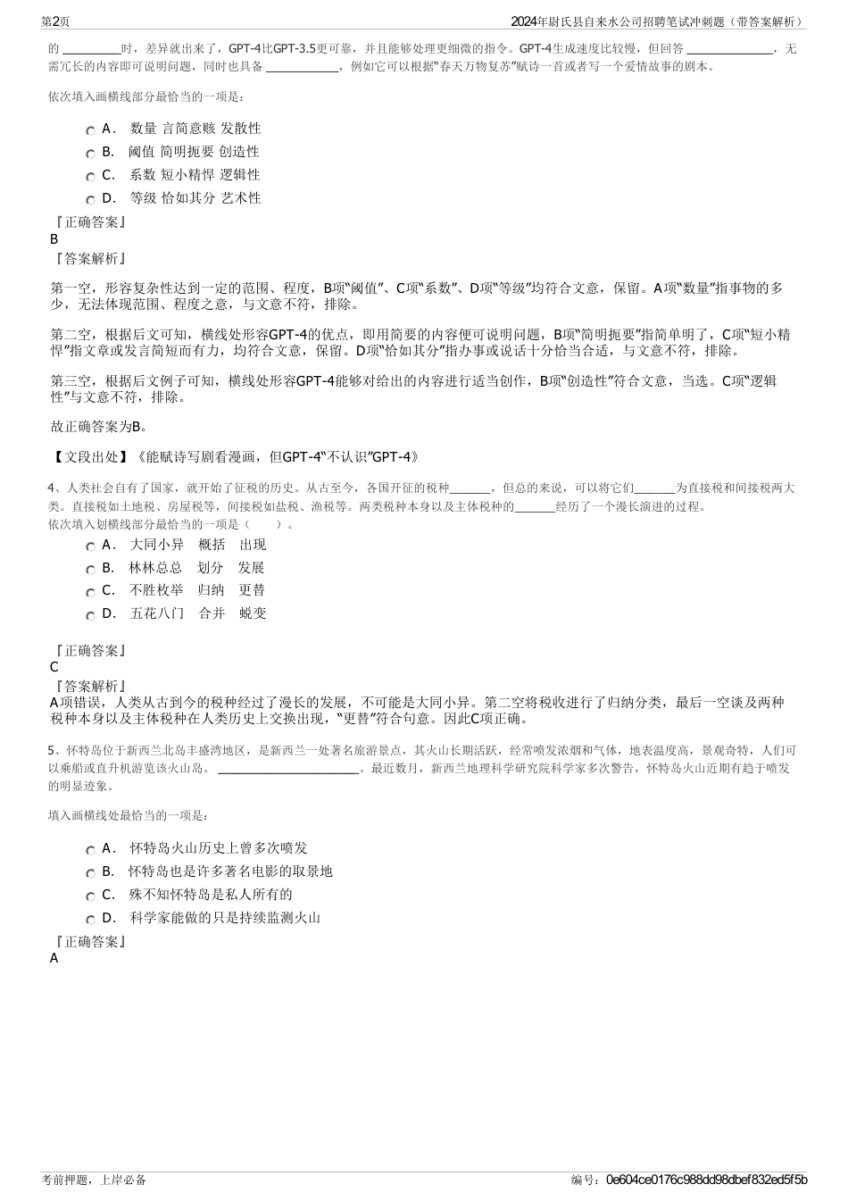 2024年尉氏县自来水公司招聘笔试冲刺题（带答案解析）_第2页