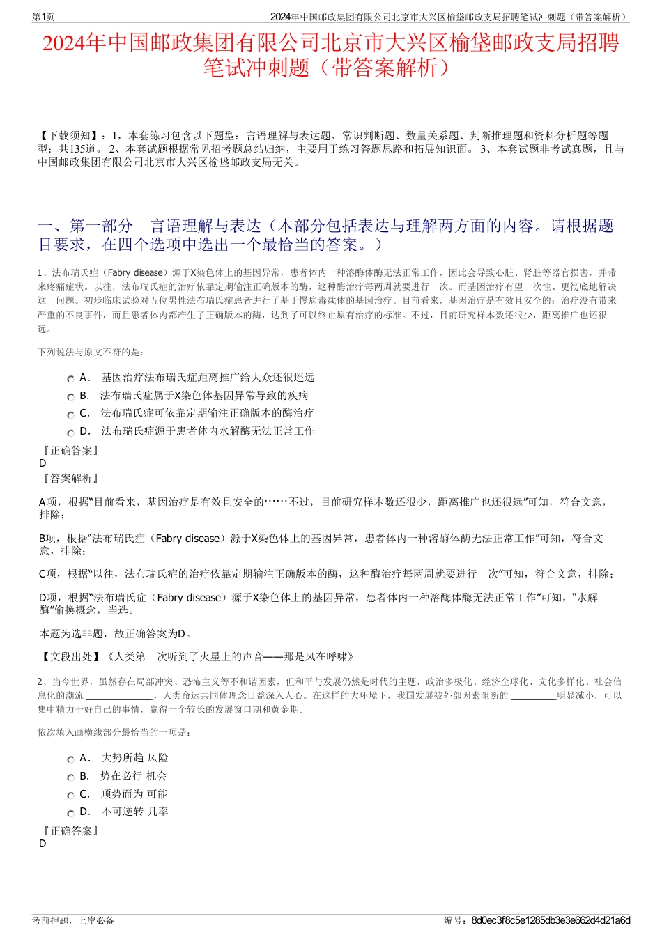 2024年中国邮政集团有限公司北京市大兴区榆垡邮政支局招聘笔试冲刺题（带答案解析）_第1页