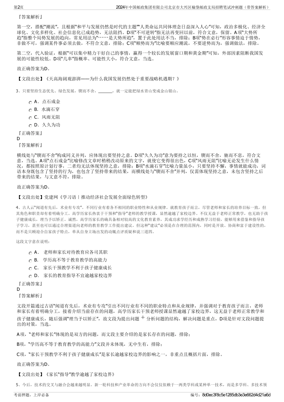 2024年中国邮政集团有限公司北京市大兴区榆垡邮政支局招聘笔试冲刺题（带答案解析）_第2页